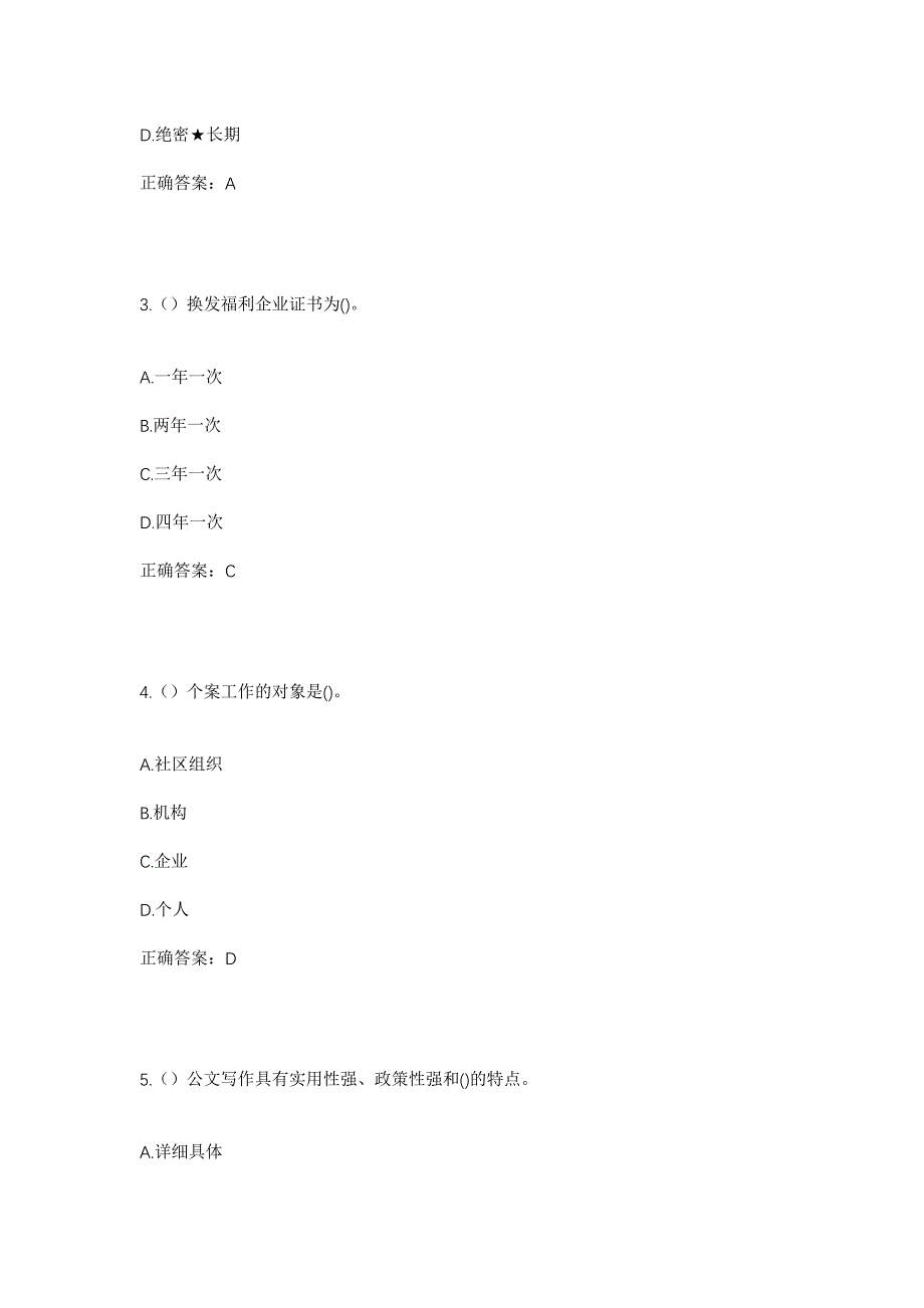 2023年青海省海东市乐都区芦花乡三条沟村社区工作人员考试模拟题及答案_第2页