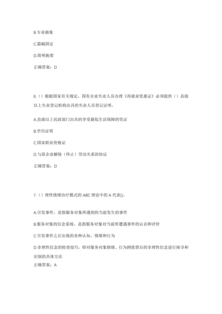 2023年青海省海东市乐都区芦花乡三条沟村社区工作人员考试模拟题及答案_第3页