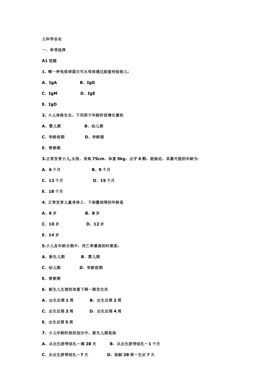 遵义医学院儿科学总论.docx_第1页