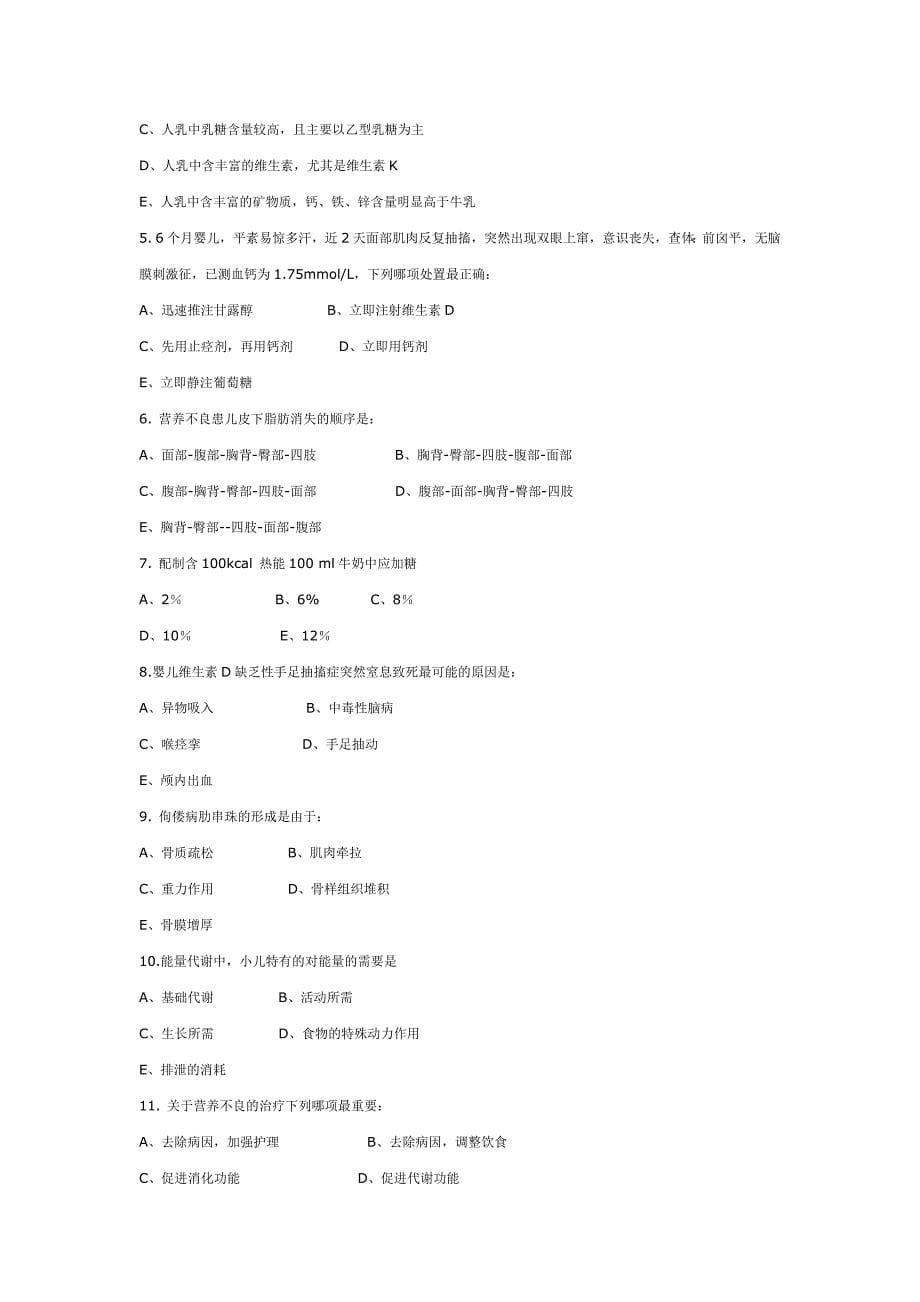 遵义医学院儿科学总论.docx_第5页