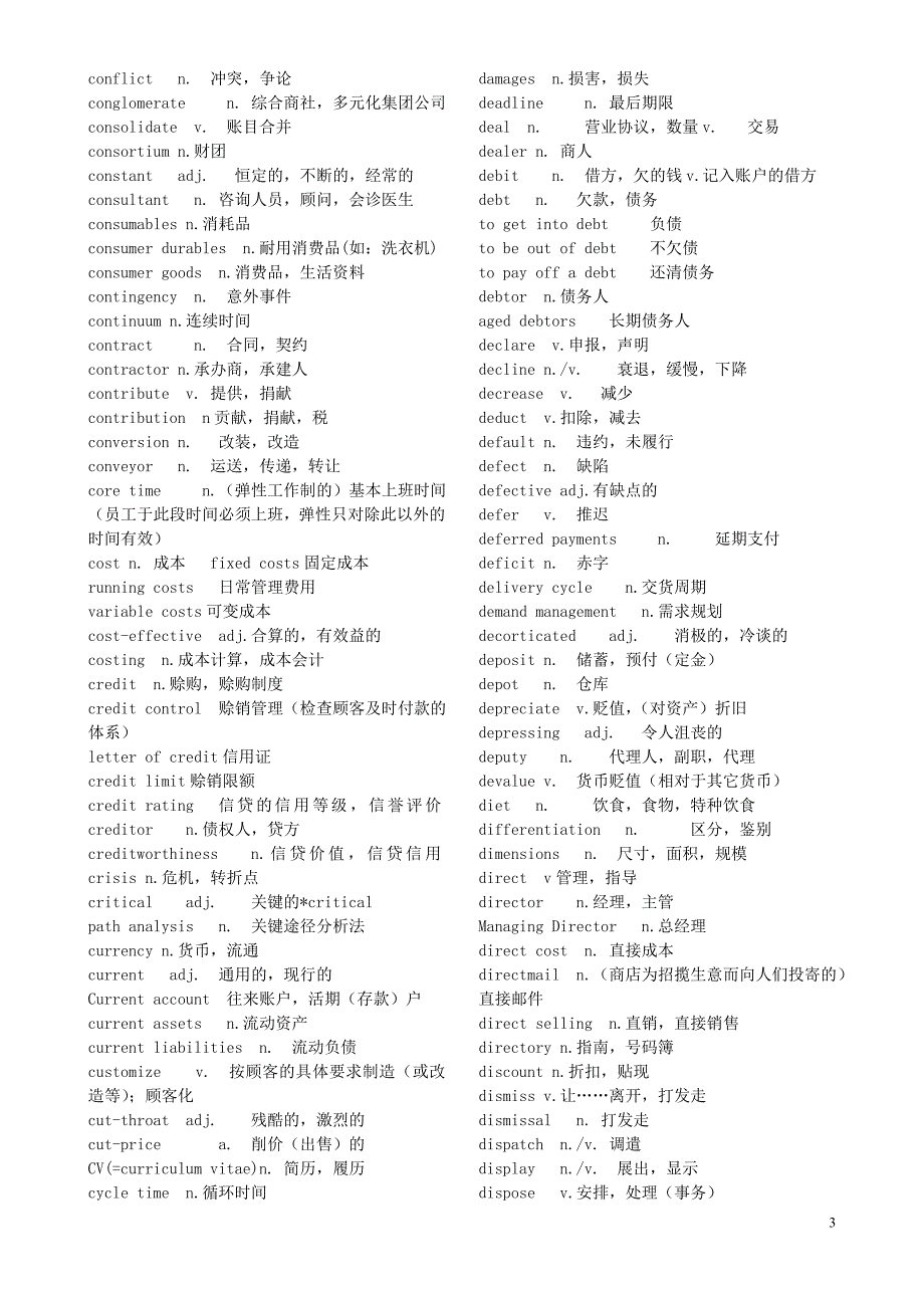 商务英语词汇BEC词汇打印版_第3页