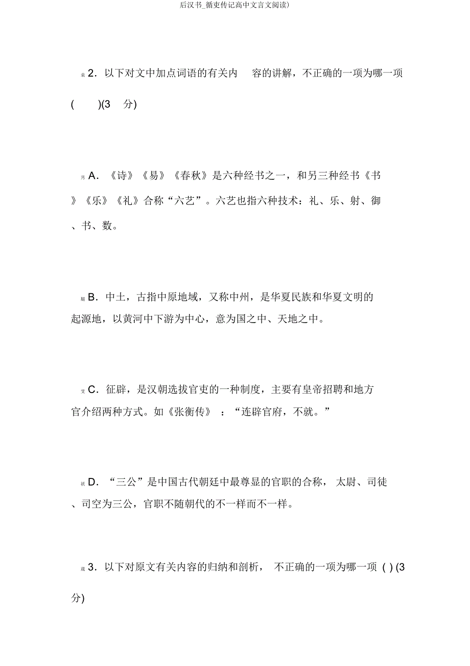 后汉书循吏列传高中文言文阅读).doc_第4页