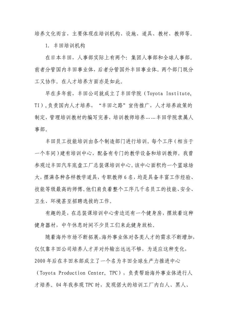 丰田人才培养文化_第3页
