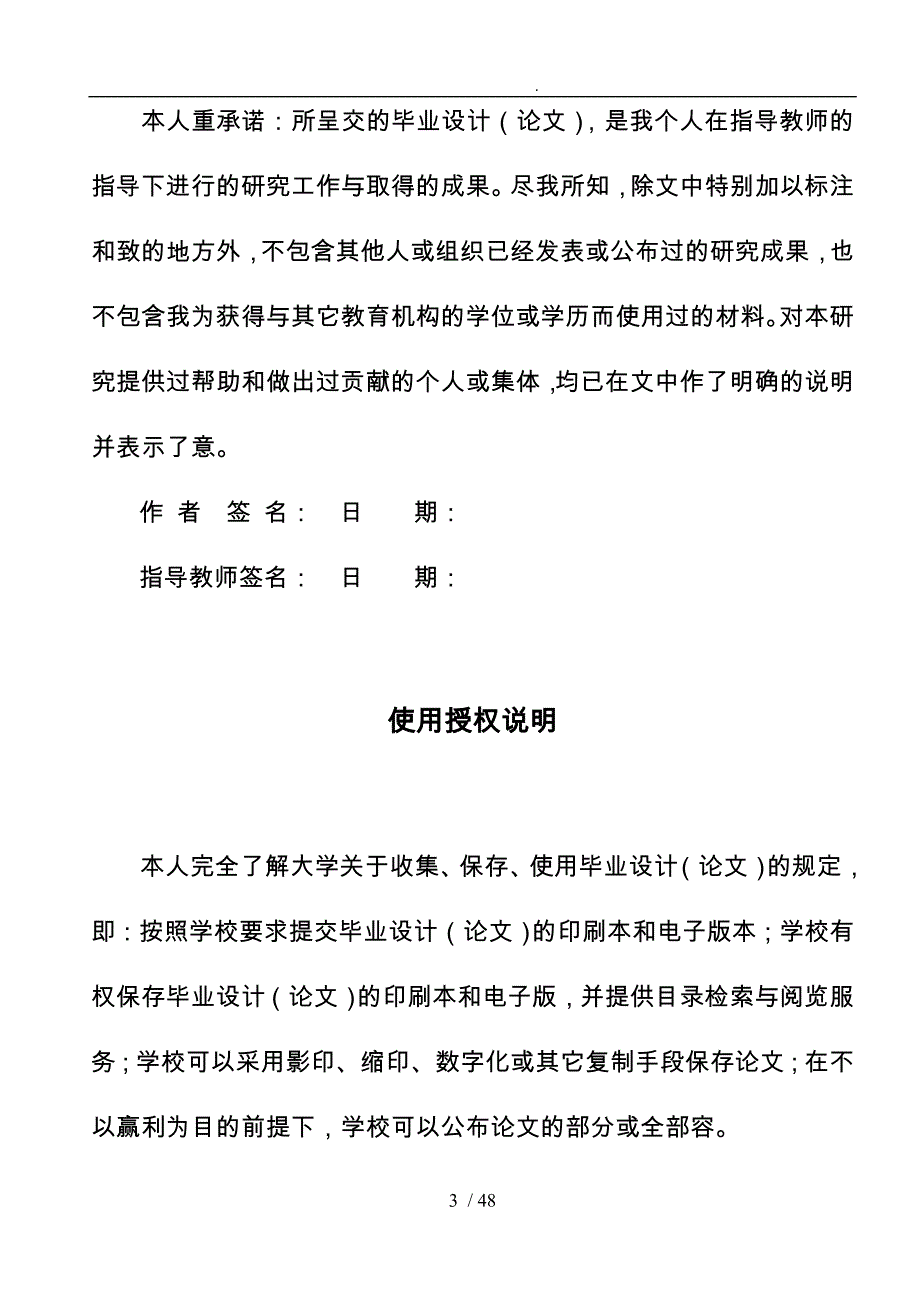 大屏幕显示系统毕业论文_第3页