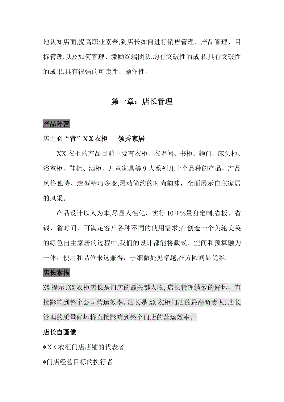 衣柜橱柜专卖店店长管理手册.doc_第4页