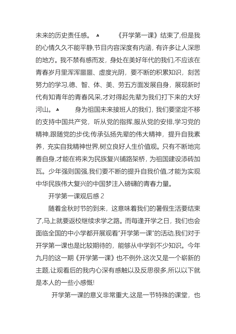 开学第一课观后感400字11篇_第2页