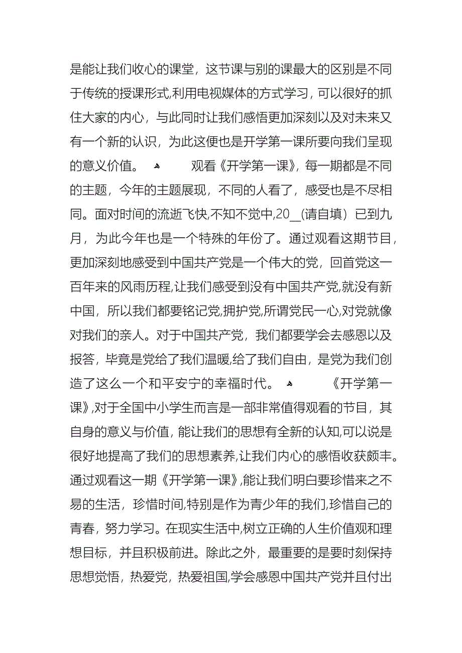 开学第一课观后感400字11篇_第3页