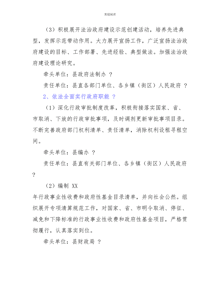 县年度法治政府建设工作计划_第2页