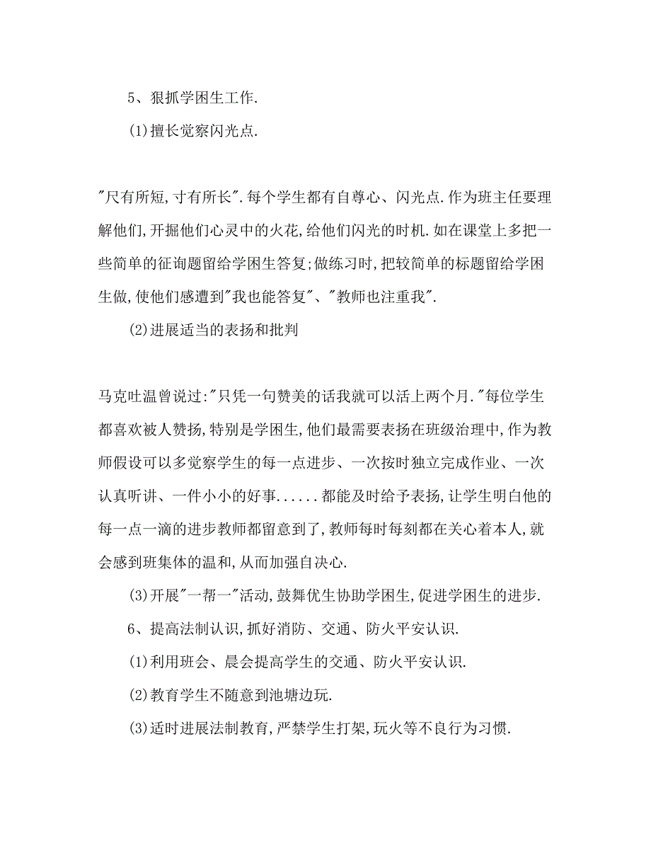 2023二年级第一学期班主任工作参考计划1).docx_第5页