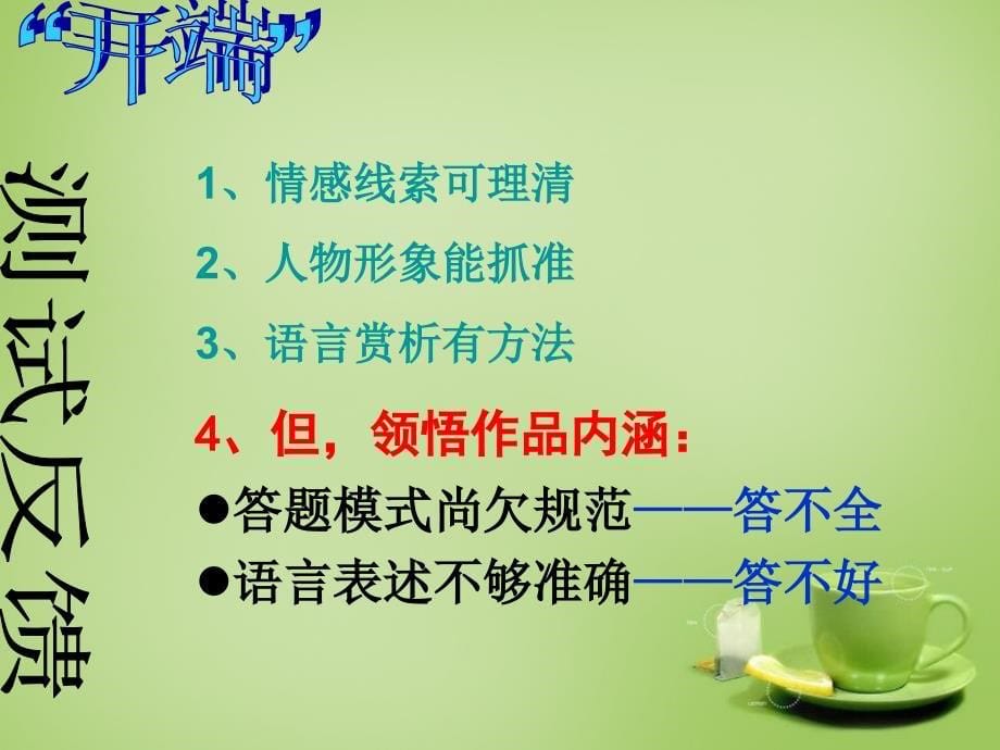 九年级语文上册 小说阅读复习指导《追问“鞠躬”为哪般？》课件 新人教版_第5页