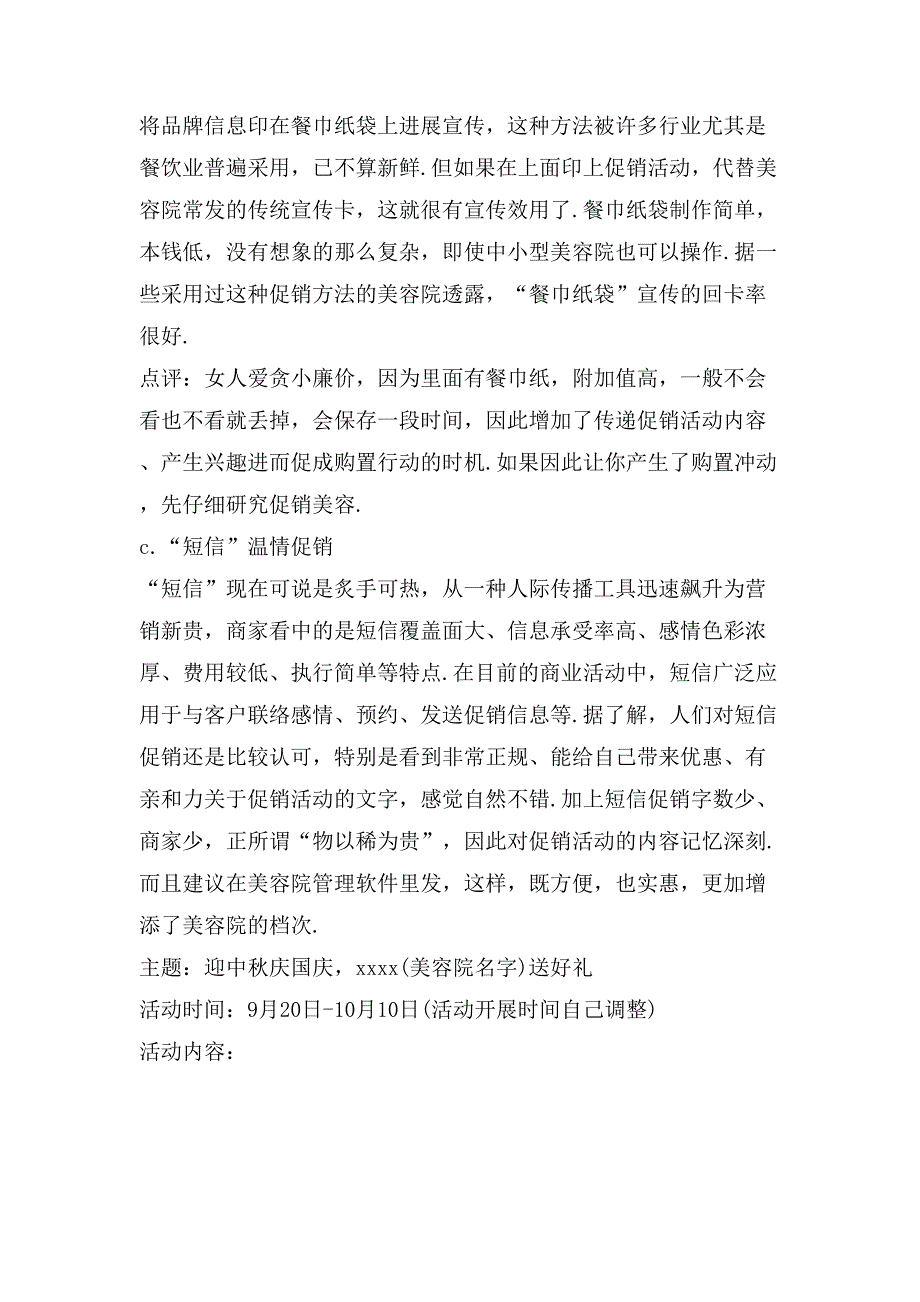 美容院中秋节活动策划方案.doc_第3页