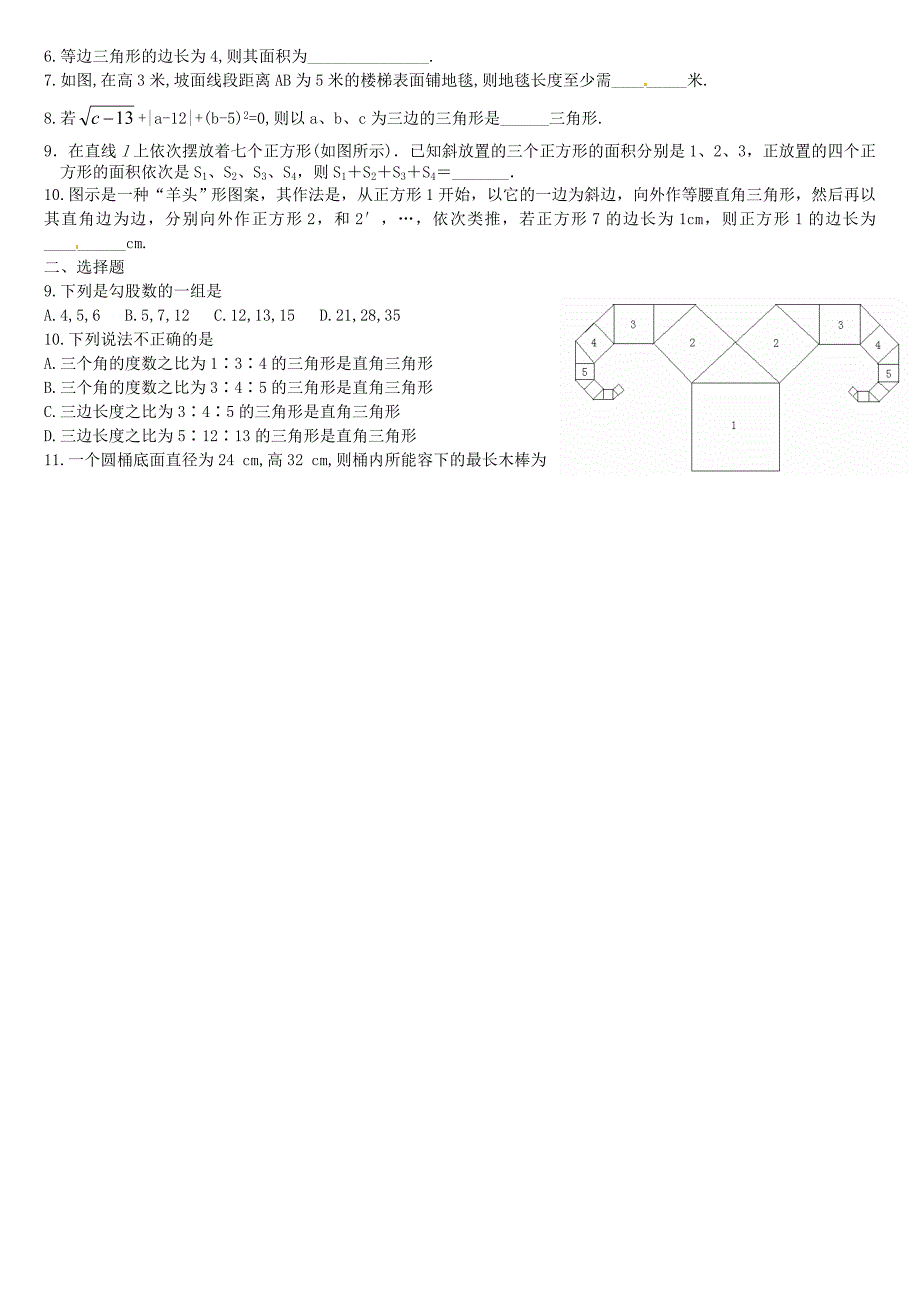 山东省滨州市邹平实验中学九年级数学《勾股定理》复习(无答案).doc_第2页