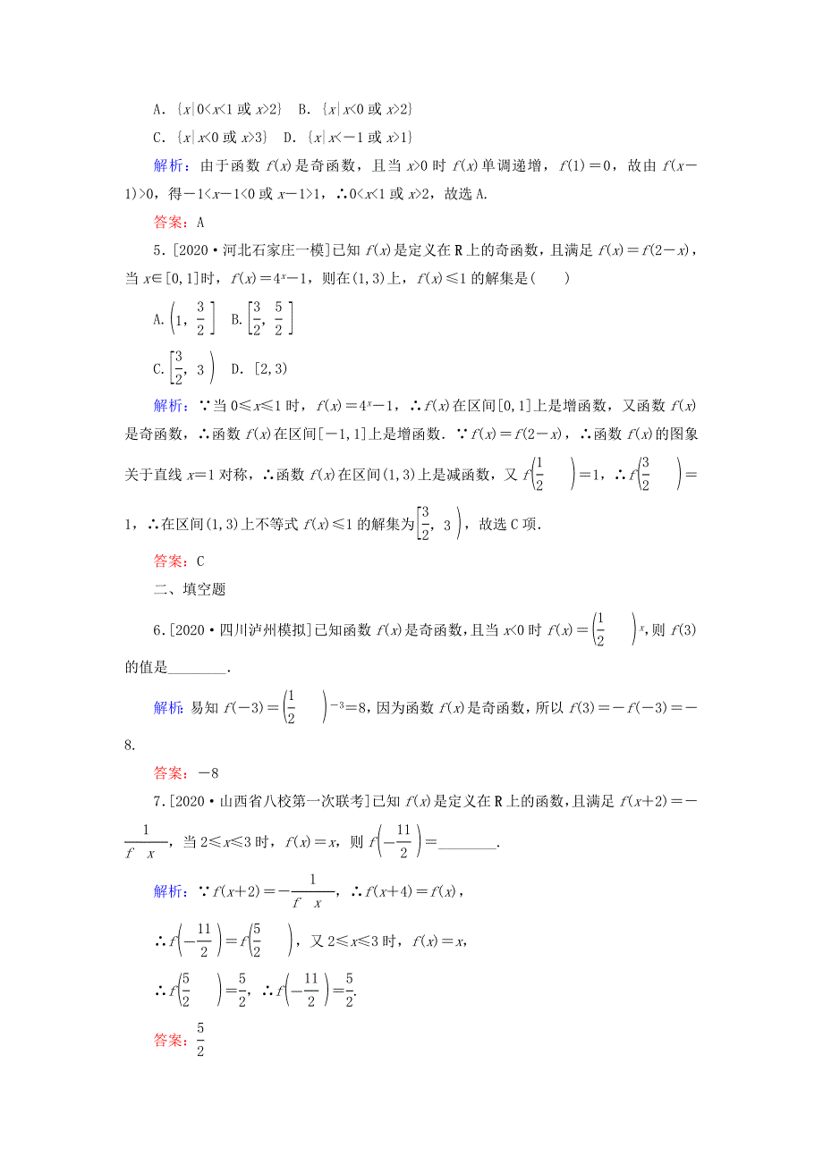 2021高考数学一轮复习课时作业6函数的奇偶性与周期性理_第2页