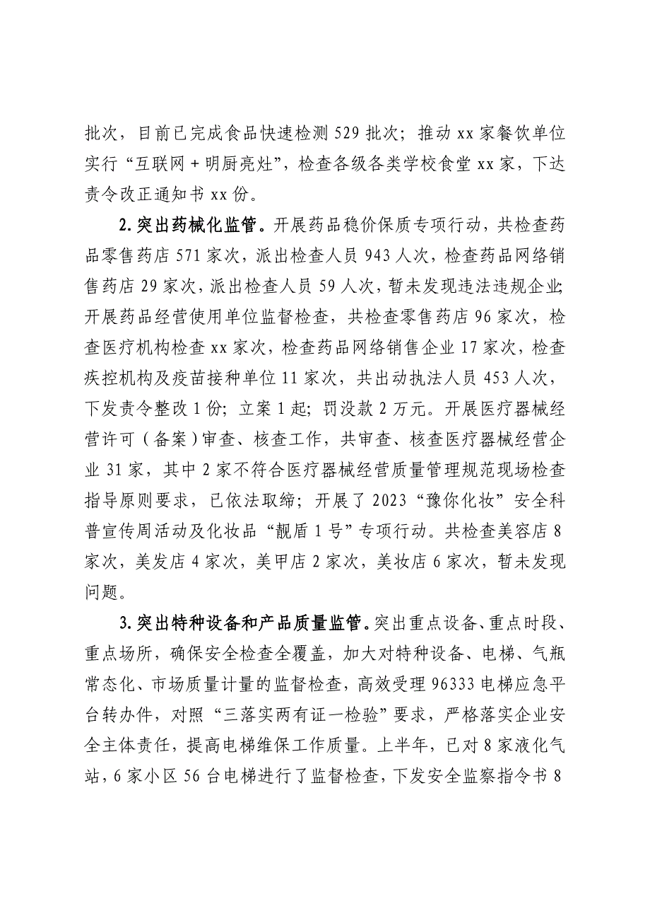 XX地区市场监督管理局2023年上半年工作总结及下半年工作计划_第2页