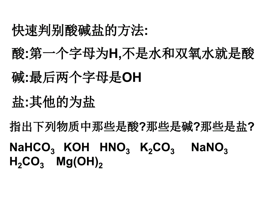 课题1_生活中常见的盐(第一课时)_第3页