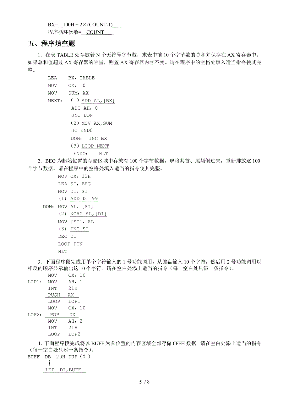 汇编语言程序设计复习(附答案完整版)_第5页