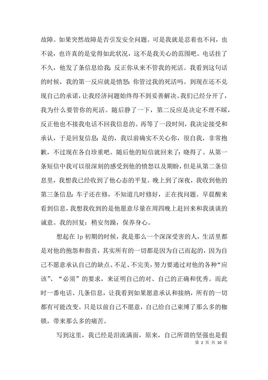 《接纳不完美的自己》读后感_第2页