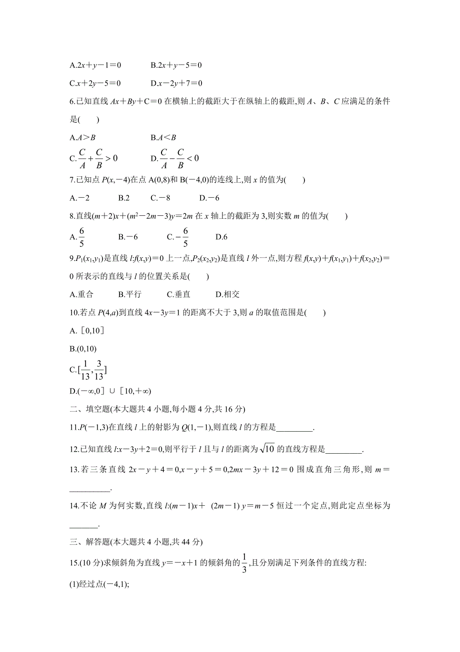 【人教A版】数学必修二：第三章直线与方程单元试卷1含解析_第2页