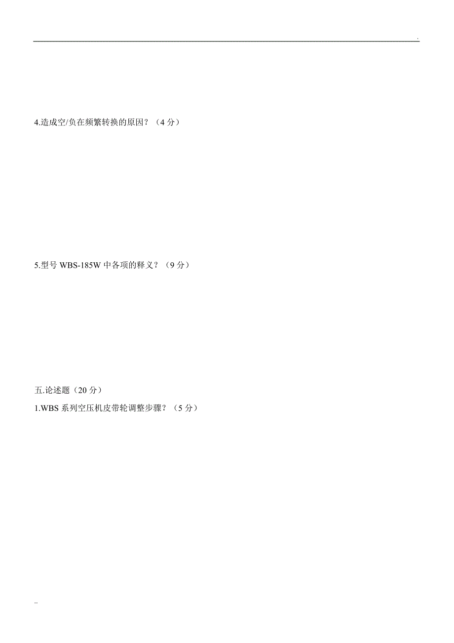 空压机基础知识培训考试题_第4页