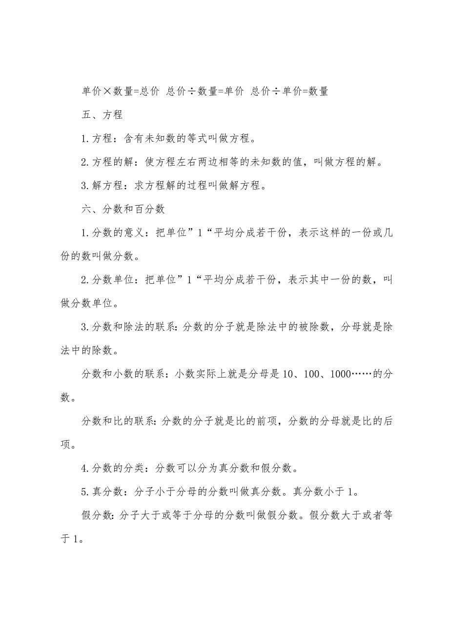 小升初数学基础知识复习资料.docx_第5页