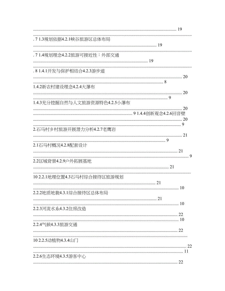 龙泉市龙渊街道石马村乡村旅游规划_第2页