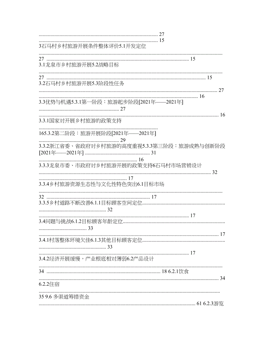 龙泉市龙渊街道石马村乡村旅游规划_第4页