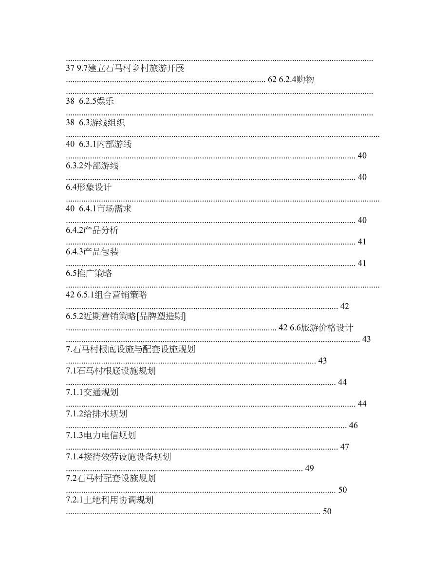 龙泉市龙渊街道石马村乡村旅游规划_第5页