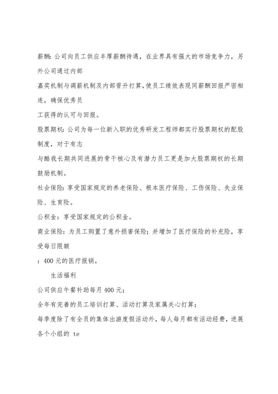 酷我音乐盒诚招Linux实习工程师.docx_第5页