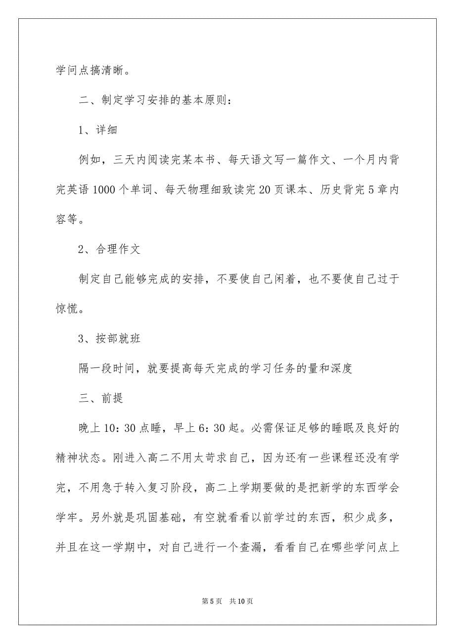 学生寒假学习安排四篇_第5页