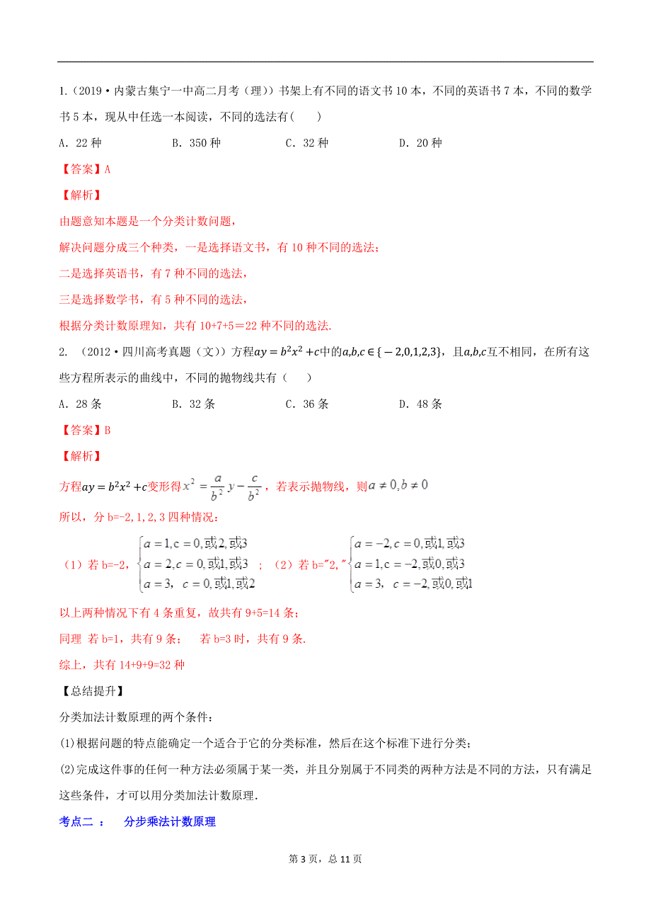 专题11.1 两个计数原理（精讲）-2021年新高考数学一轮复习学与练（解析版）.docx_第3页