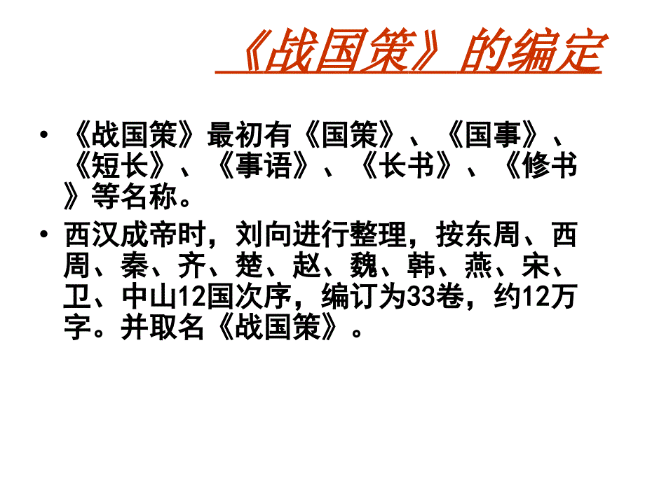 15冯谖客孟尝君000_第2页