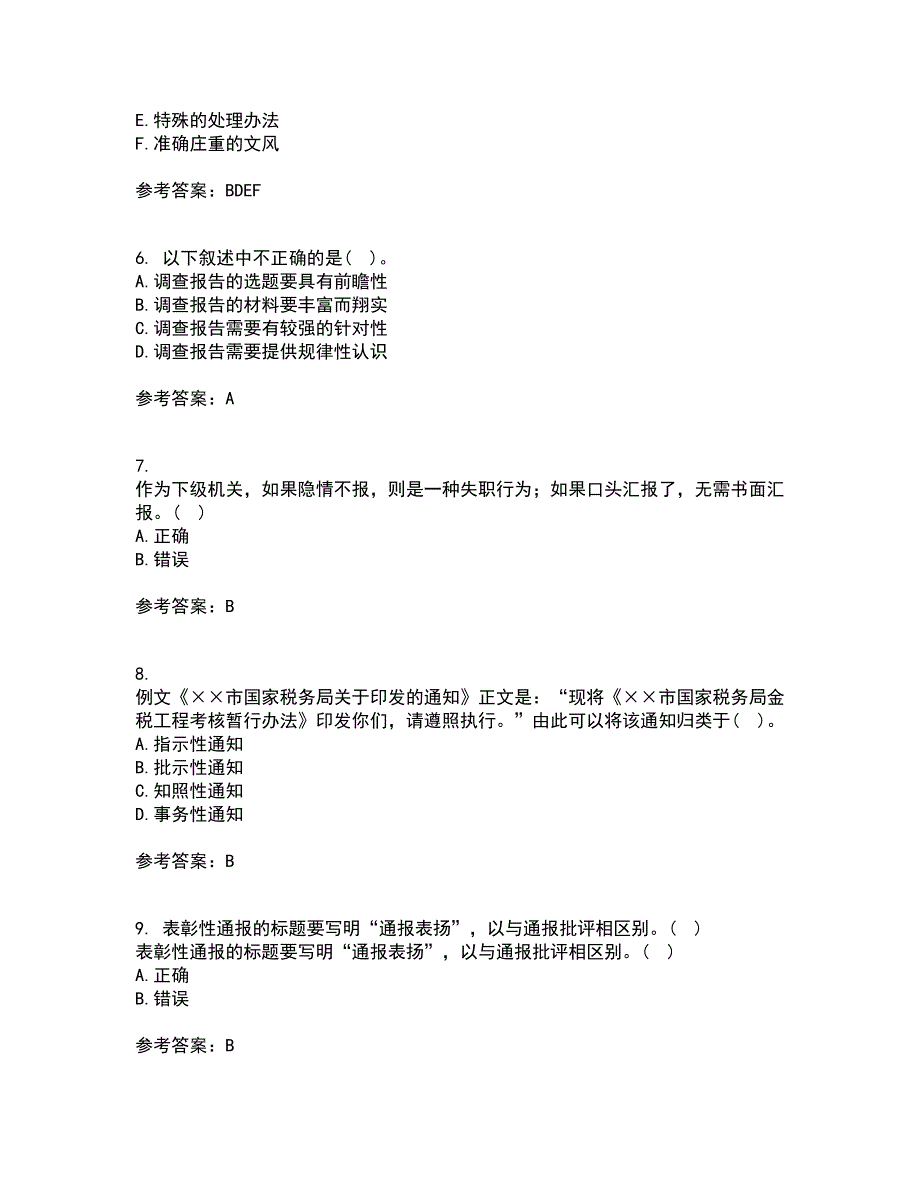 天津大学21秋《应用写作技能与规范》在线作业二答案参考34_第2页