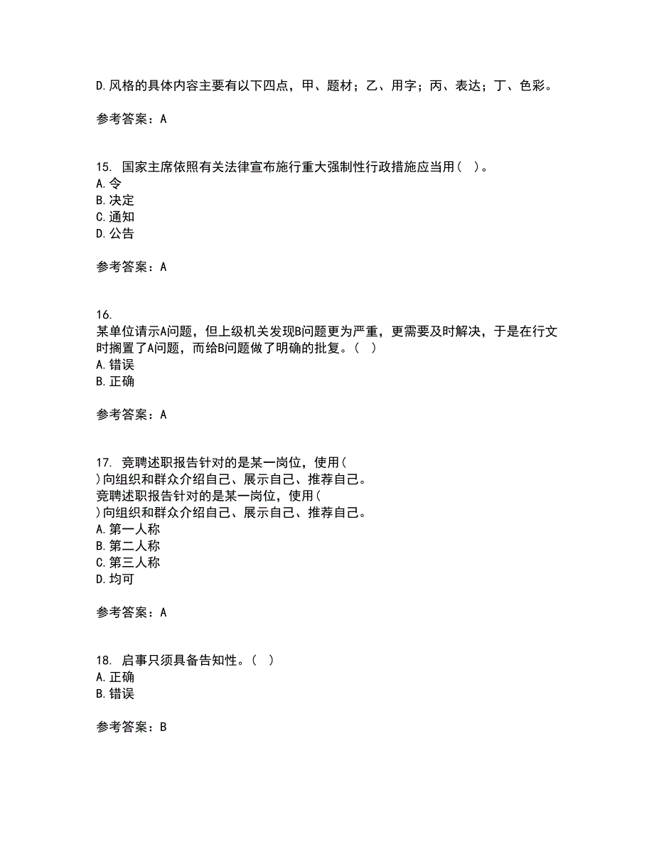 天津大学21秋《应用写作技能与规范》在线作业二答案参考34_第4页