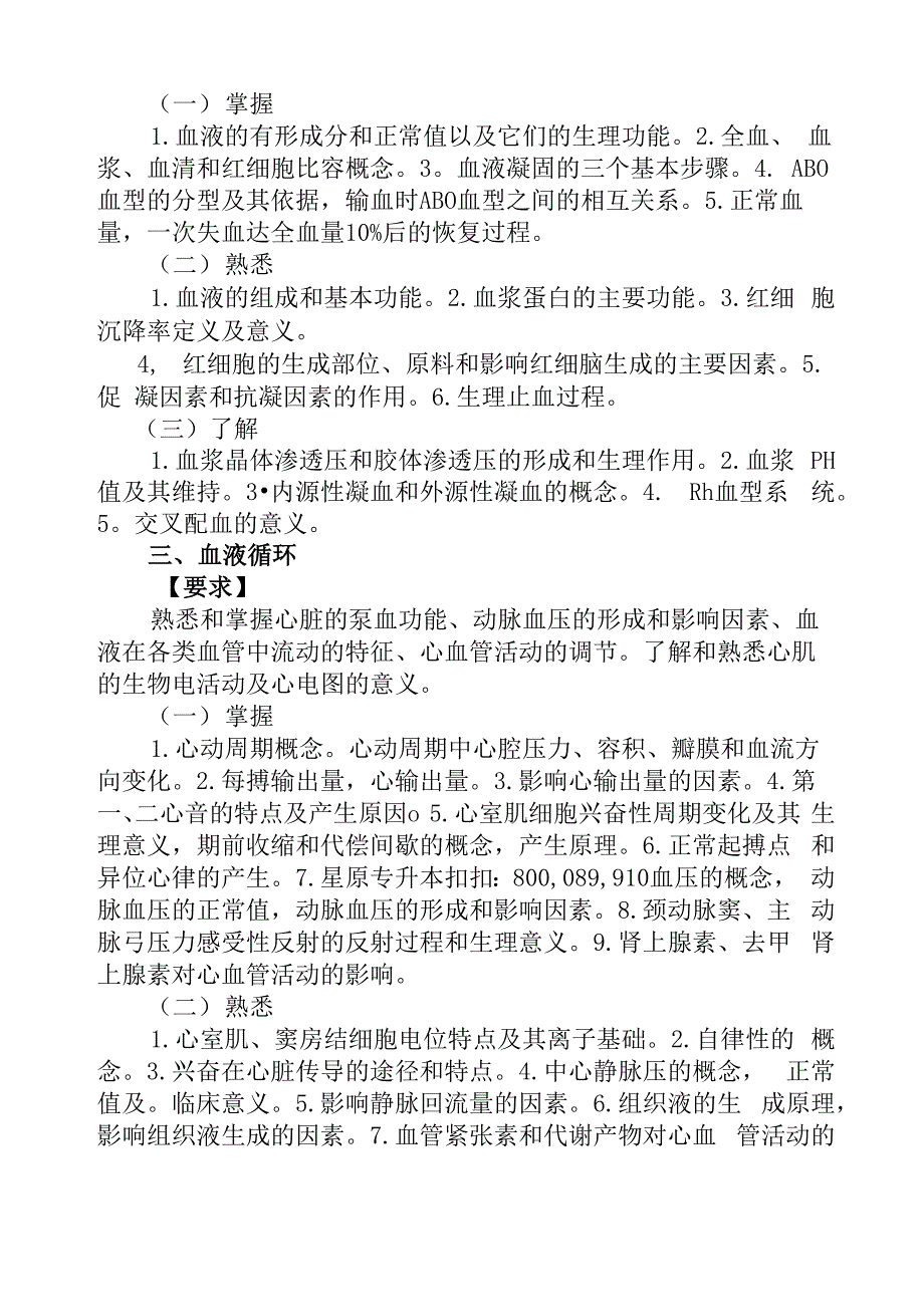 2015年赣南医学院专升本生理学考试大纲_第2页