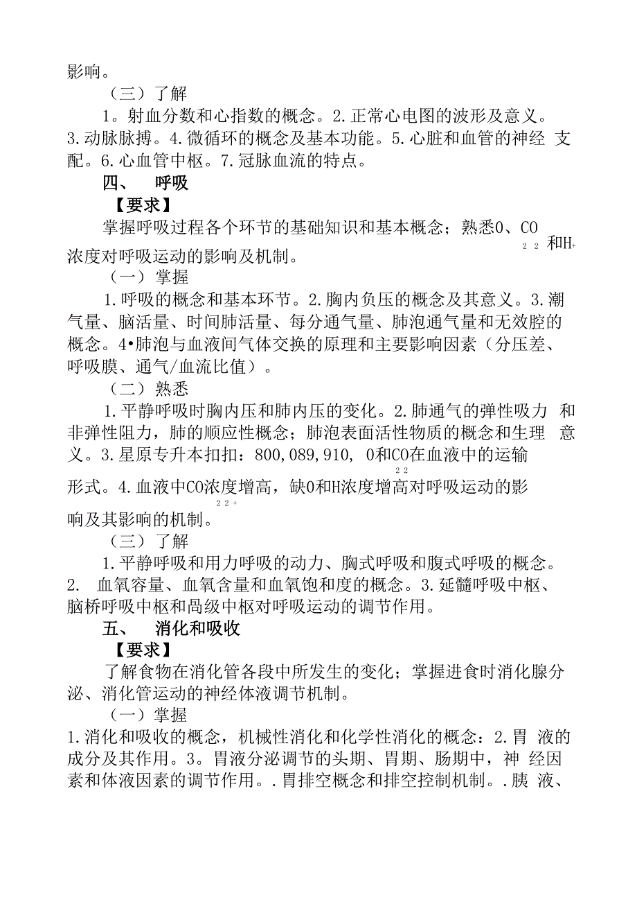 2015年赣南医学院专升本生理学考试大纲_第3页