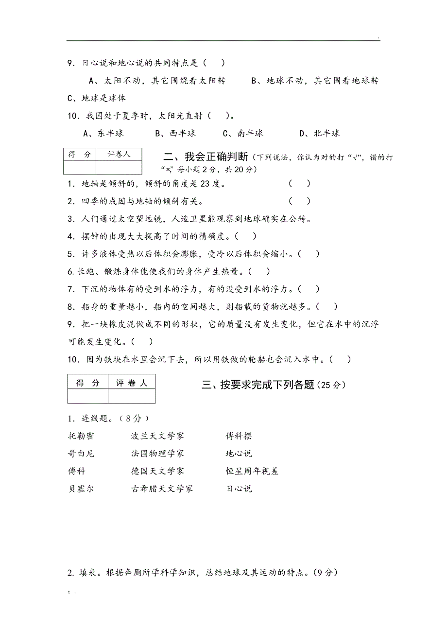 教科版五年级下册科学期末考试试卷及答案_第2页