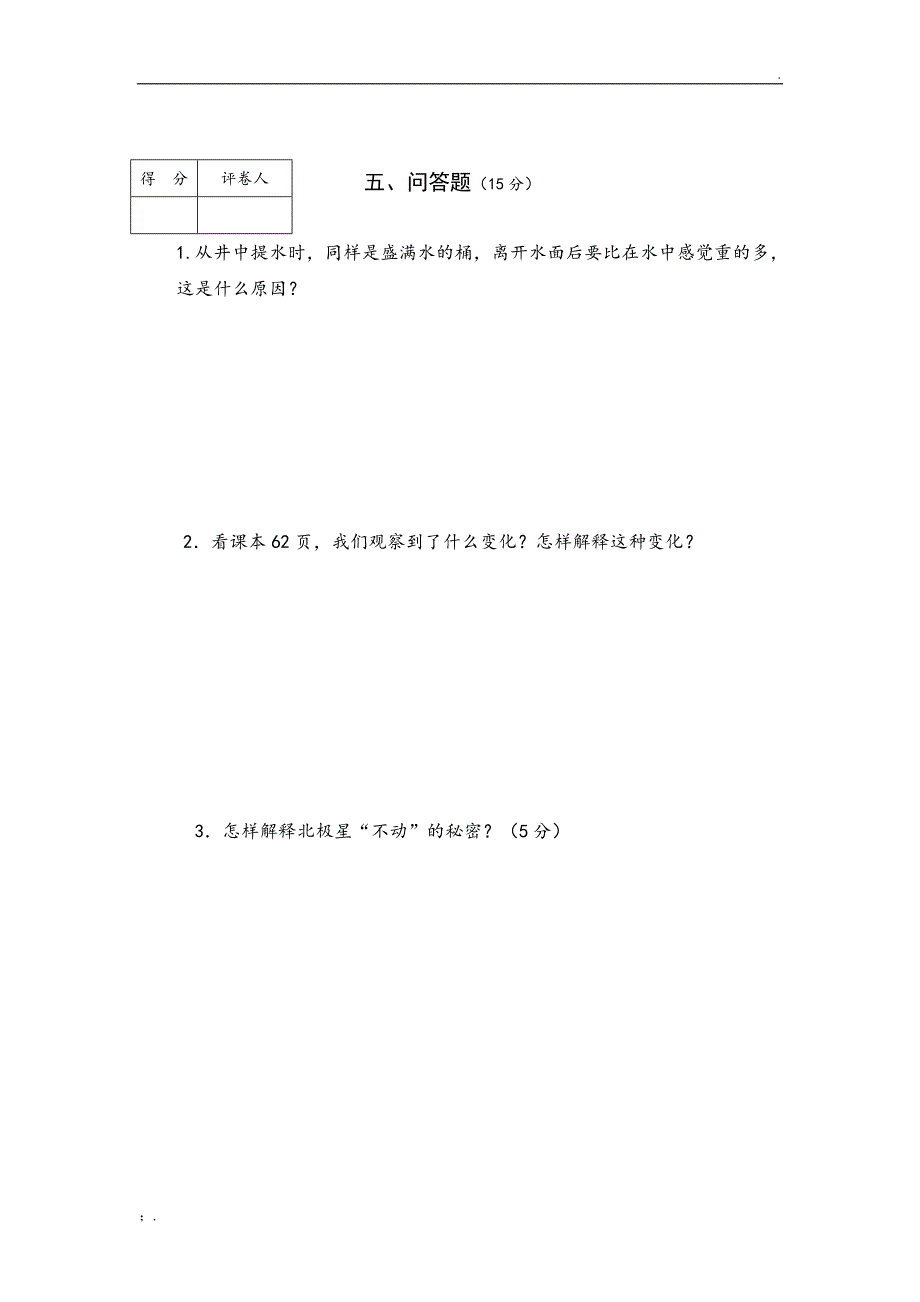 教科版五年级下册科学期末考试试卷及答案_第4页