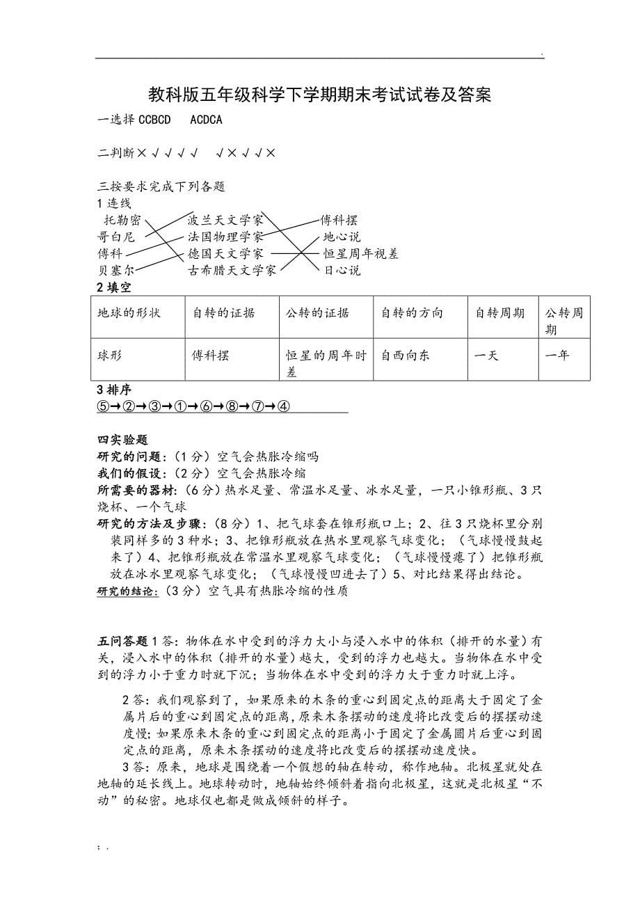 教科版五年级下册科学期末考试试卷及答案_第5页