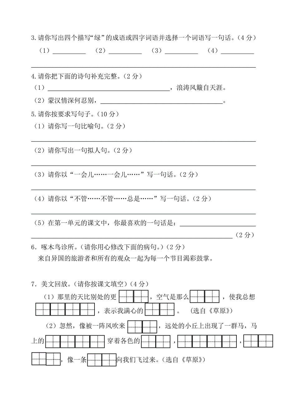 五年级下册语文第一单元检测_第2页