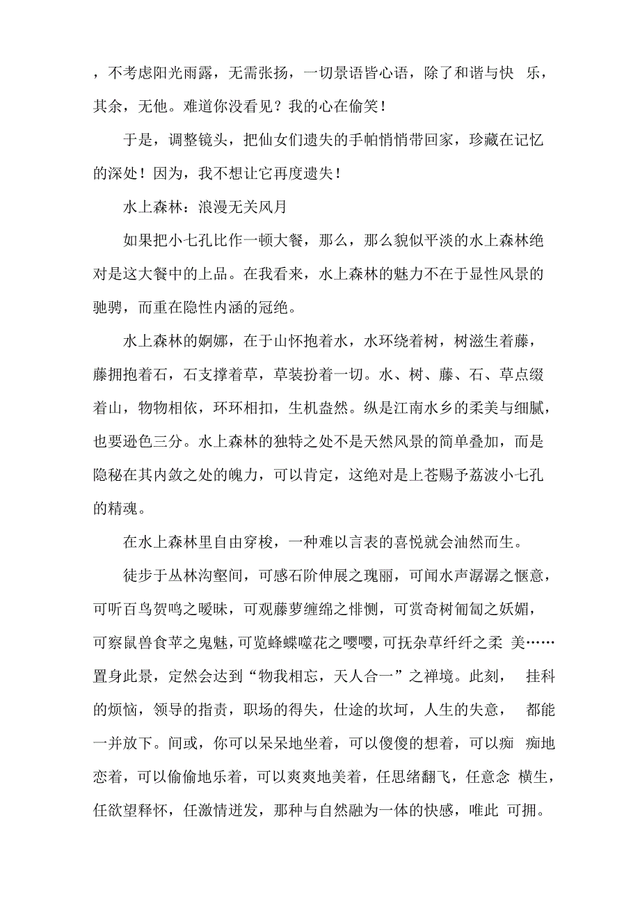 小七孔笺章散文_第4页