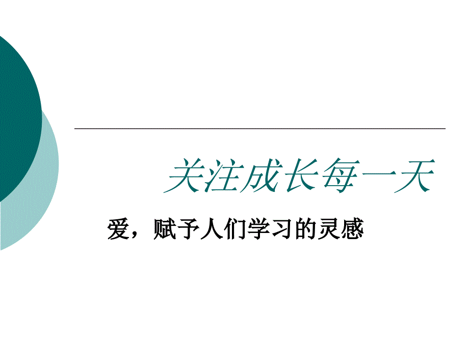 学生类型和性格特点分析课件_第1页