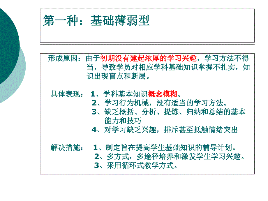 学生类型和性格特点分析课件_第4页