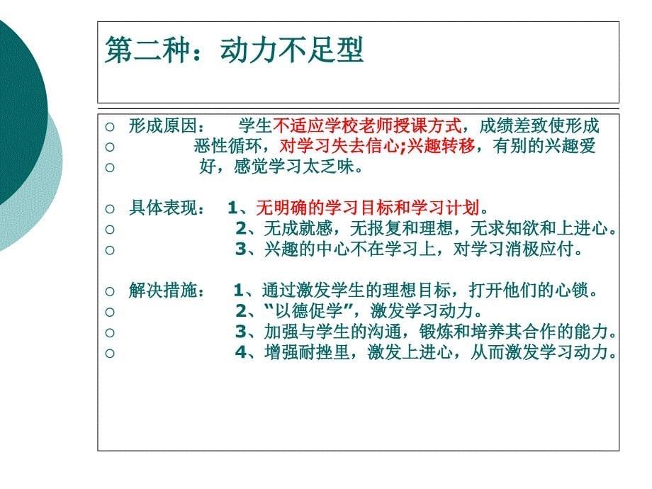 学生类型和性格特点分析课件_第5页