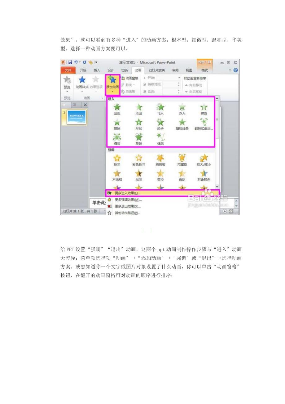 演示文稿制作过程_第2页