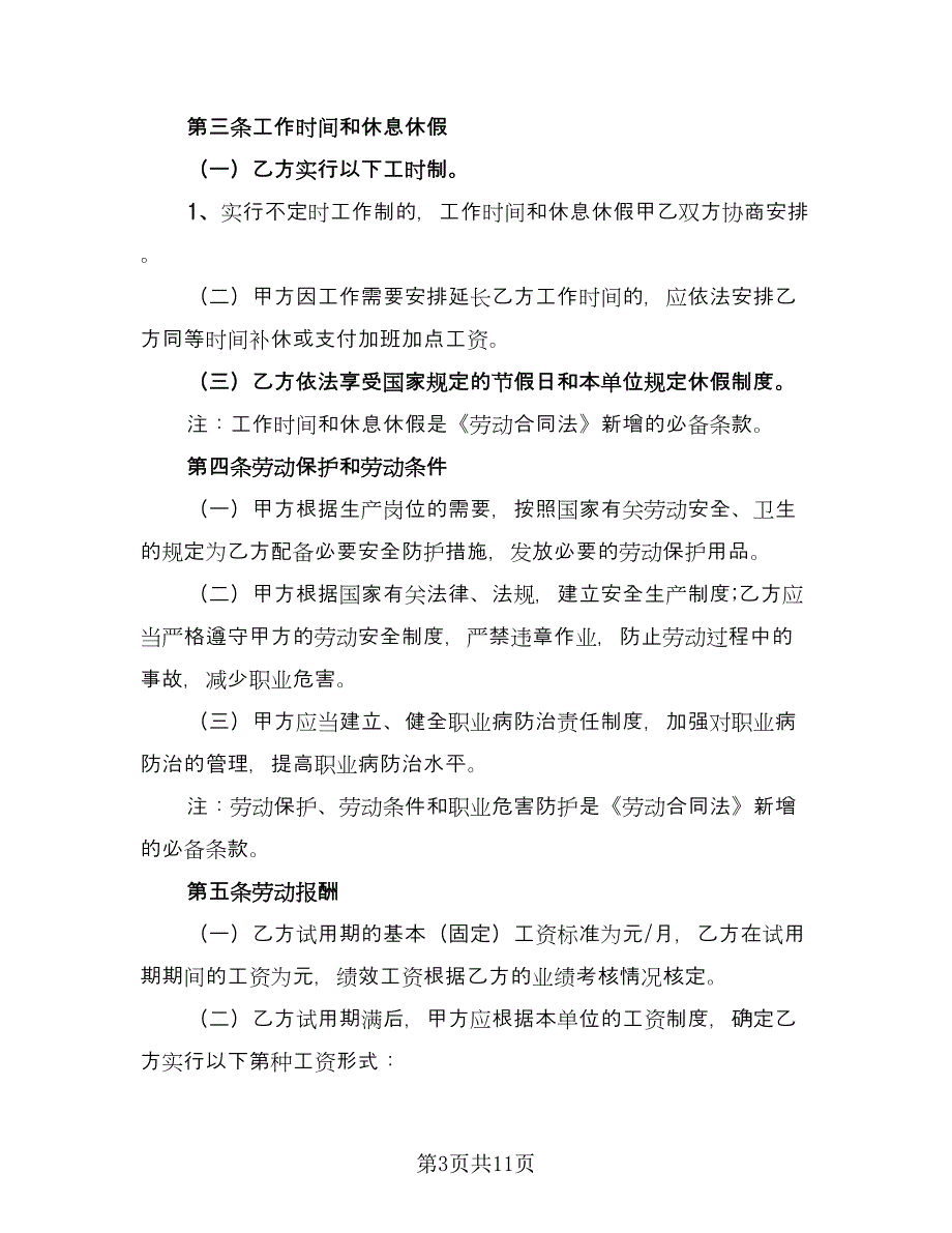 金融行业职工劳动协议书标准范文（2篇）.doc_第3页