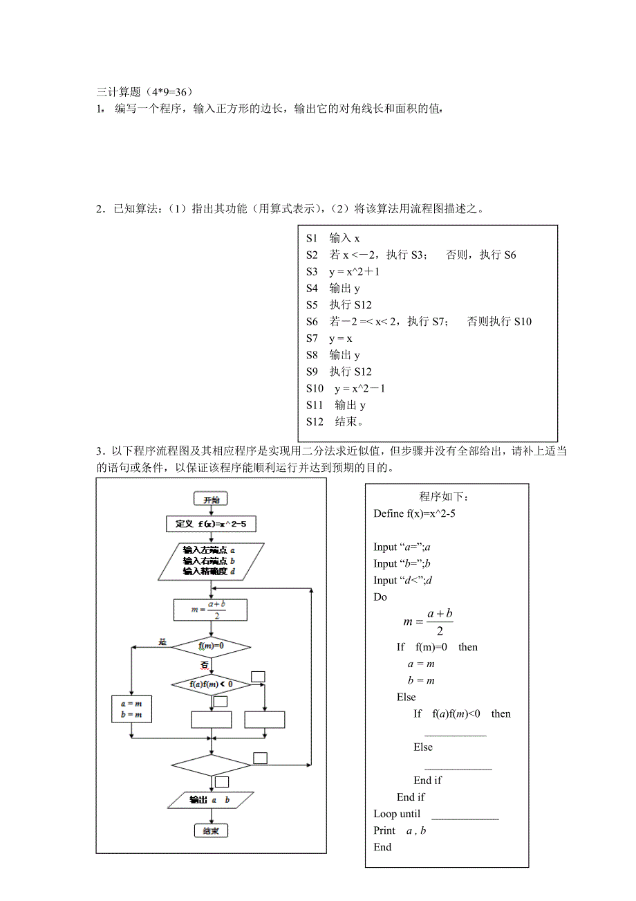 高一数学必修三算法模拟试题1_第3页