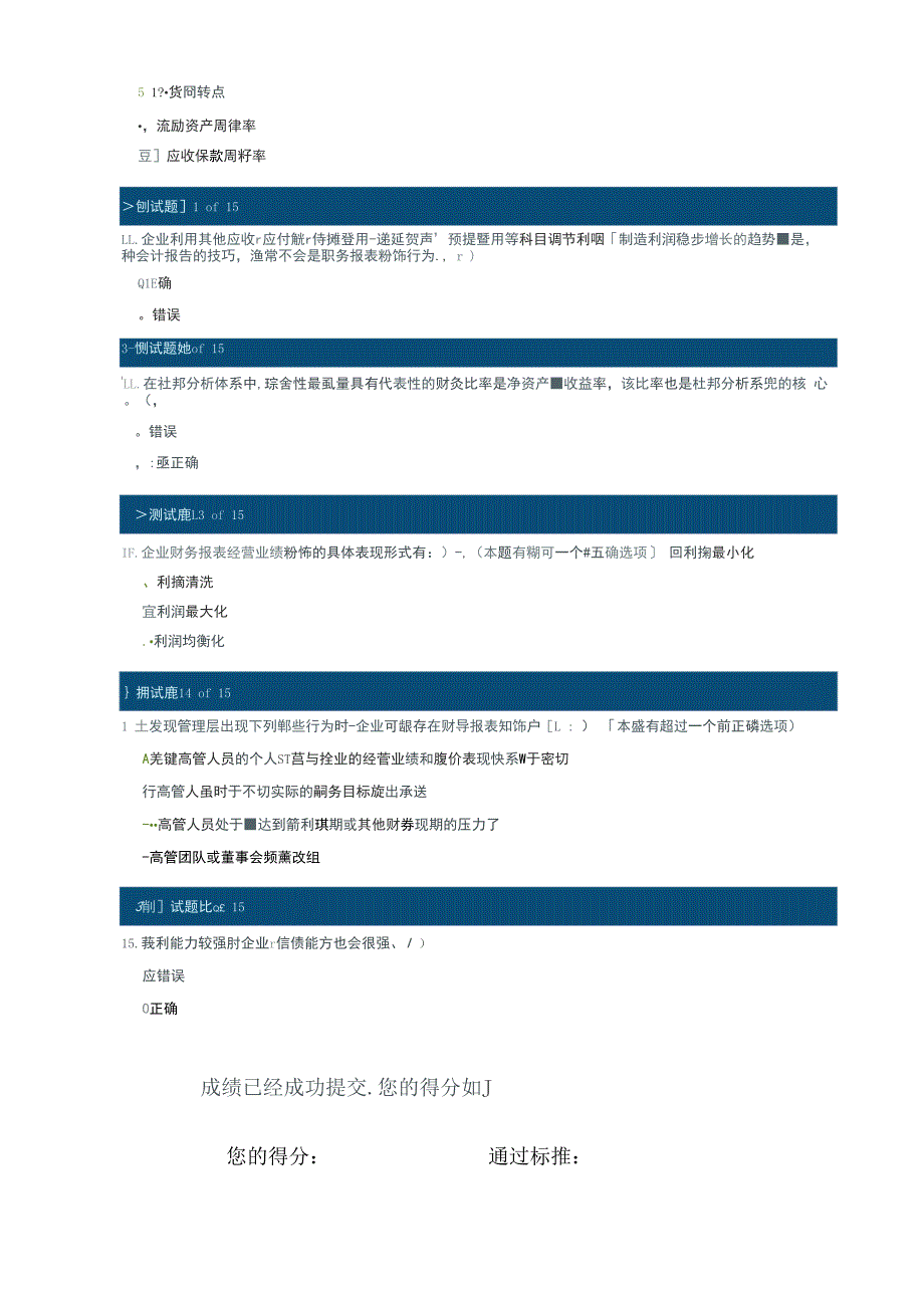 公司财务报表分析100分_第4页