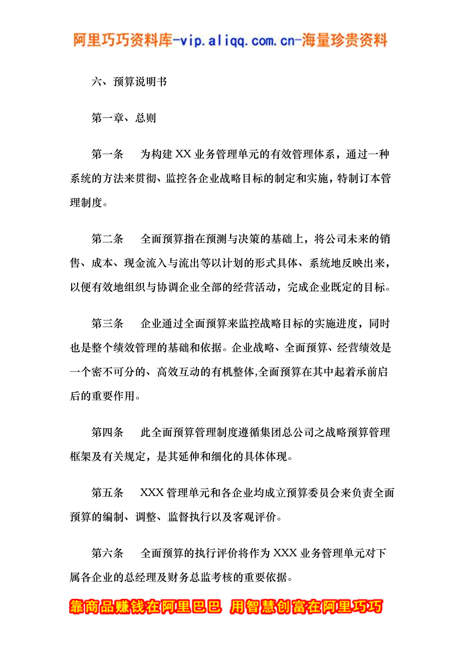 全面财务预算管理制度范本_第2页