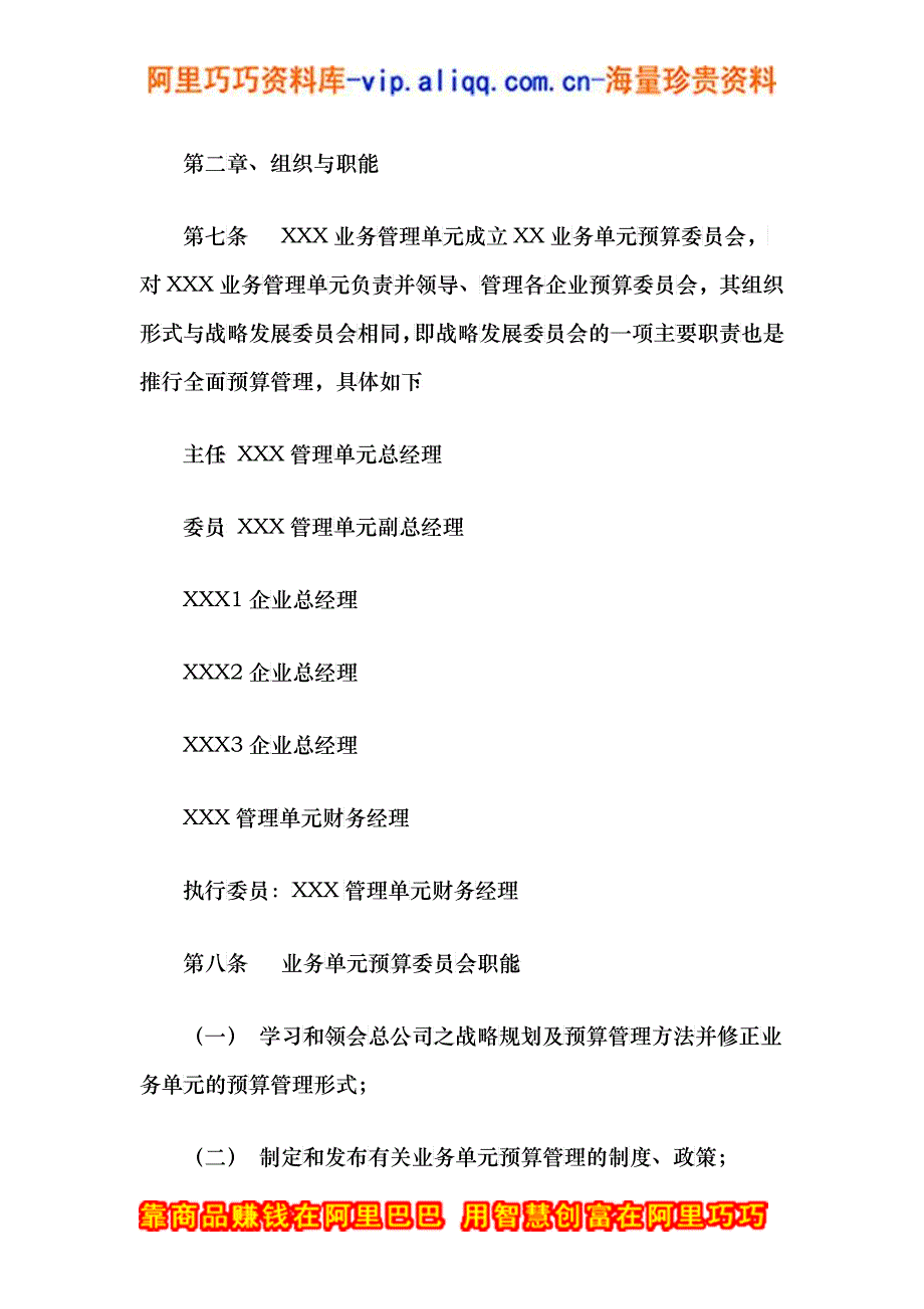 全面财务预算管理制度范本_第3页