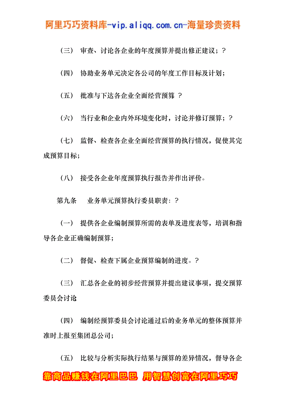 全面财务预算管理制度范本_第4页